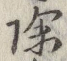 位置 確認된 除