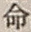 Character 命