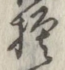 已定位模
