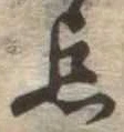 已定位未指定