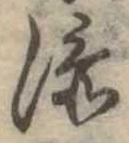 㐌定位添
