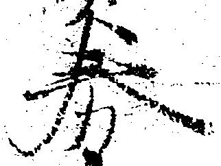 券の位置