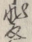 位置 確認된 斐