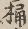 Located 桶