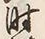 Character 時