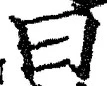 Character 曰