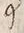 「古」字