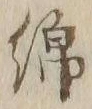 Character 綿