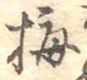 已定位梅