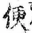 Located 便
