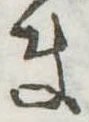 未割り当ての位置