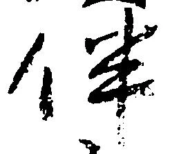 位置 確認된 伴