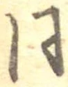 Located 同