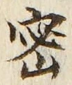 Character 密