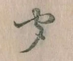 位置定マレル聞