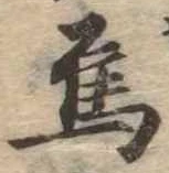 Đã định vị 烏