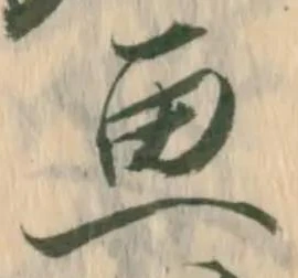 已定位画