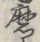 磨 위치 확인됨