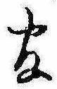 㐌定位官