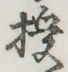 Located 授