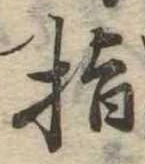 指の位置