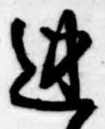 位置 確認된 迚