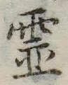 已定位未指定