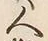 Character 必