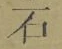 “石”字