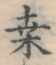 桑の位置