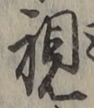 Character 視