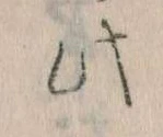 位置 確認된 此