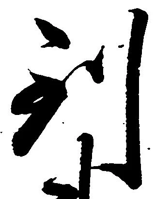 位置定マレル到