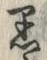 Chữ 黒
