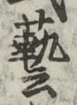㐌定位𣗓檊