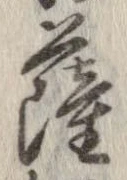 位置定マレル薩