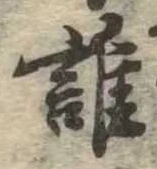 位置定マレル誰