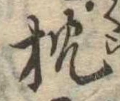 已定位枕