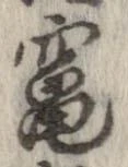 竃の位置