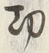 Character 功