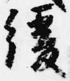 緩 위치 확인됨