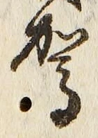 Character 駕