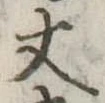 丈 위치 확인됨