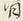 字の