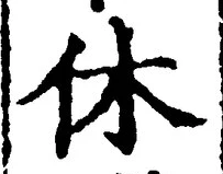 Character 休