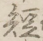 已定位短