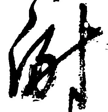 位置定マレル謝
