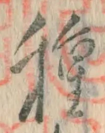 Chữ 種