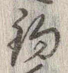 已定位釣