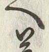 Character 送